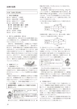 比例の活用／６年「比例と反比例」