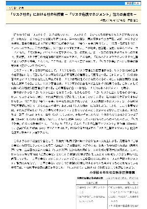 「リスク社会」における社会科授業－「リスク危機マネジメント」能力の育成を－