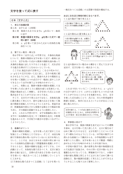 文字を使って式に表す／６年「文字と式」