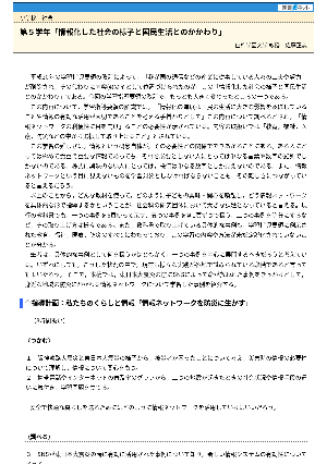 第5学年「情報化した社会の様子と国民生活とのかかわり」の学習