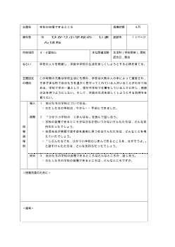 （平成27年度用小学校道徳2年 指導時案例）03 ひかり小学校の　じまんはね