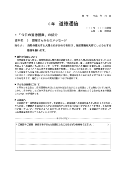 27年度用小学校道徳6年 道徳通信-06 愛華さんからのメッセージ