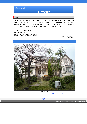 ［愛知県］旧中埜家住宅