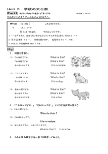 （基本文100選）Unit 5　学校の文化祭　［Part 1］ What is this?