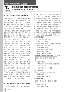 （歴史）主権者意識を育む歴史の授業 ～「選挙権の拡大」を通して～