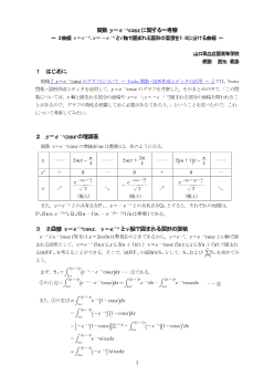 関数ｙ＝e－ｘcosｘに関する一考察～２曲線ｙ＝e－ｘ,ｙ＝－e－ｘとｙ軸で囲まれる図形の面積を１：３に分ける曲線 ～ 