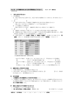 （No.108）少子高齢社会における世代間格差をどうするか？［サブ・ノート］