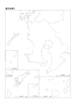 ［白地図］（253）鹿児島県１／大隅諸島，奄美諸島切図含む