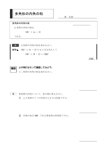 多角形の内角の和（４章　平行と合同）