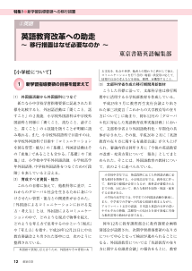 （平成28年度版 NEW HORIZON） 新学習指導要領の円滑な実施に向けた移行資料 It's the time … －移行期に求められる授業のあり方－