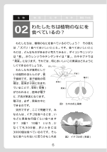 ［生物］ わたしたちは植物のなにを食べているの？（科学小話）