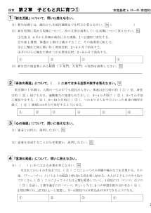 （ワークシート）第2章　子どもと共に育つ①