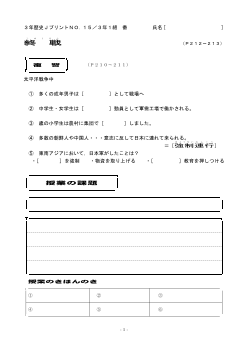 （授業プリント）No.15　終戦