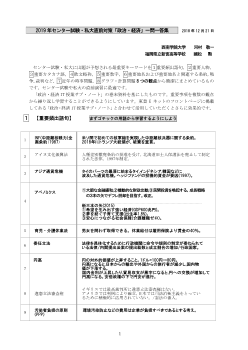 2019年センター試験・私大直前対策「政治・経済」一問一答集