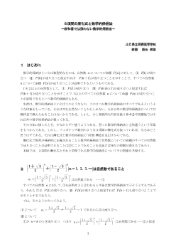 ３項間の漸化式と数学的帰納法 ～教科書では扱わない数学的帰納法～