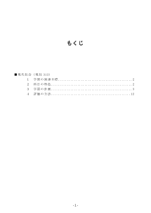 （313）現代社会（平成29年度改訂）シラバス案