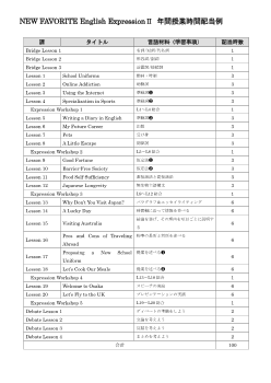 （317）NEW FAVORITE II（平成30年度改訂）（2）年間授業時間配当例