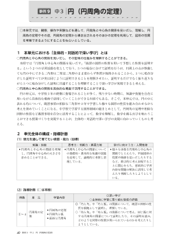 （主体的・対話的で深い学び）事例9　中３　円（円周角の定理）