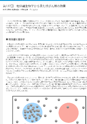 連載コラム「かがくのおと」第137回　相分離生物学から見た抗がん剤の効果