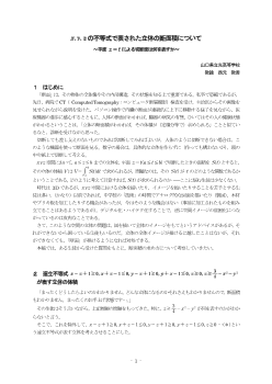 x,y,zの不等式で表された立体の断面積について ～平面z＝tによる切断面は何を表すか～