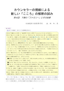 カウンセラーの視線による新しい「こころ」の解釈の試み 第4回 下宿の「ファミリー」とその崩壊