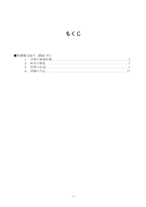 （701）新選歴史総合（令和4年度新刊） シラバス案