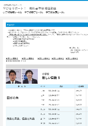 学びをサポート！　教科書準拠 授業動画