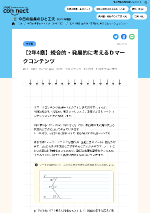 【2年4章】統合的・発展的に考えるＤマークコンテンツ