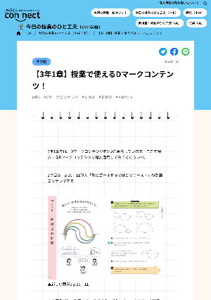 【3年1章】授業で使えるDマークコンテンツ！