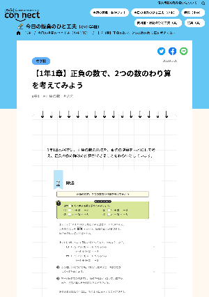 【1年1章】正負の数で、2つの数のわり算を考えてみよう