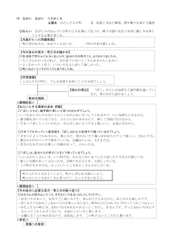 （指導案）2年18 ながい　ながい　つうがくろ