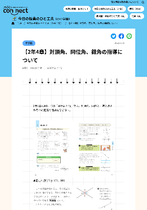 【2年4章】対頂角、同位角、錯角の指導について