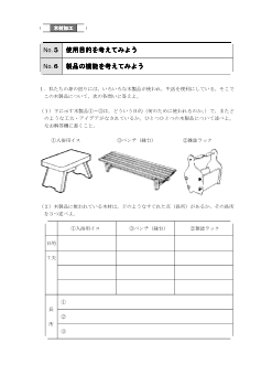 （評価問題例・木材加工）使用目的を考えてみよう・製品の機能を考えてみよう