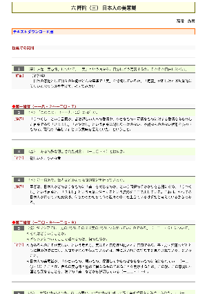 （発問例）評論　日本人の美意識