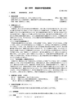 1年国語科学習指導案－おおきな　かぶ－