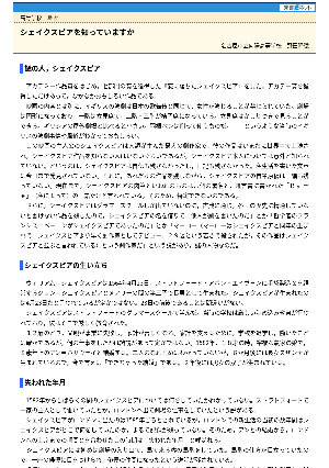 【授業を豊かにする史話】シェイクスピアを知っていますか