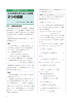 2004年度大学入試２次試験－２つの話題