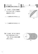 [発展]　円やおうぎ形の複雑な面積の求積