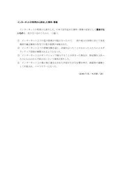 インターネットの利用から派生した事件・事象（2006年［現社］センター試験本試験29）