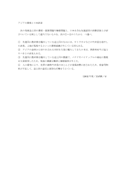 アジアの環境と日本経済（2002年［現社］センター試験追試験4）