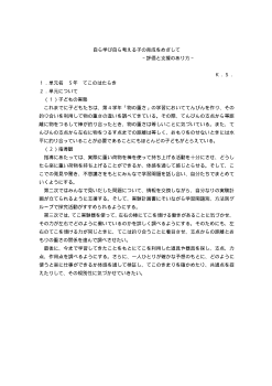 自ら学び自ら考える子の育成をめざして／５年「てこのはたらき」～評価と支援のあり方～