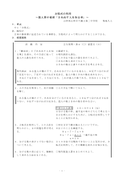 1年　方程式の利用～盗人算の秘密「きぬぬす人を知る事」～