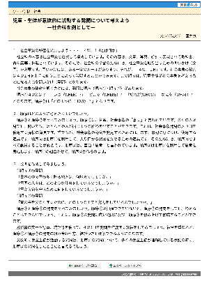 児童・生徒が意欲的に活動する発問について考えよう―社会科を例として―