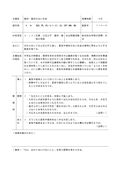 [平成24～27年度用］中学校道徳　３年　指導時案例-15伝えたいことがある