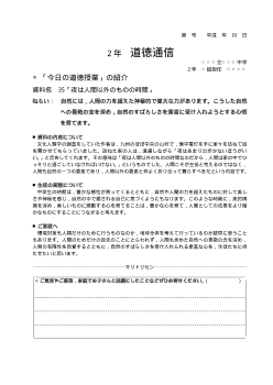 [平成24～27年度用］中学校道徳　２年　道徳通信-35夜は人間以外のものの時間