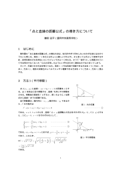 「点と直線の距離公式」の導き方について