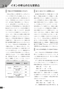 イオンの単元の主な変更点