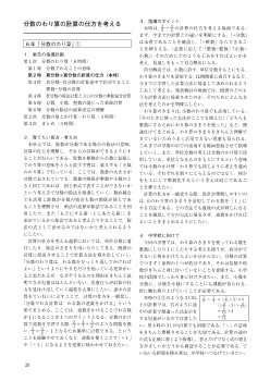 分数のわり算の計算の仕方を考える／６年「分数のわり算」①