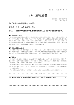 27年度用小学校道徳3年 道徳通信-15 ホタルの引っこし