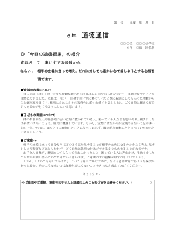 27年度用小学校道徳6年 道徳通信-07 車いすでの経験から